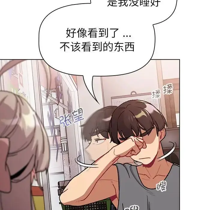 漫画《分组换换爱》第100话第15张图