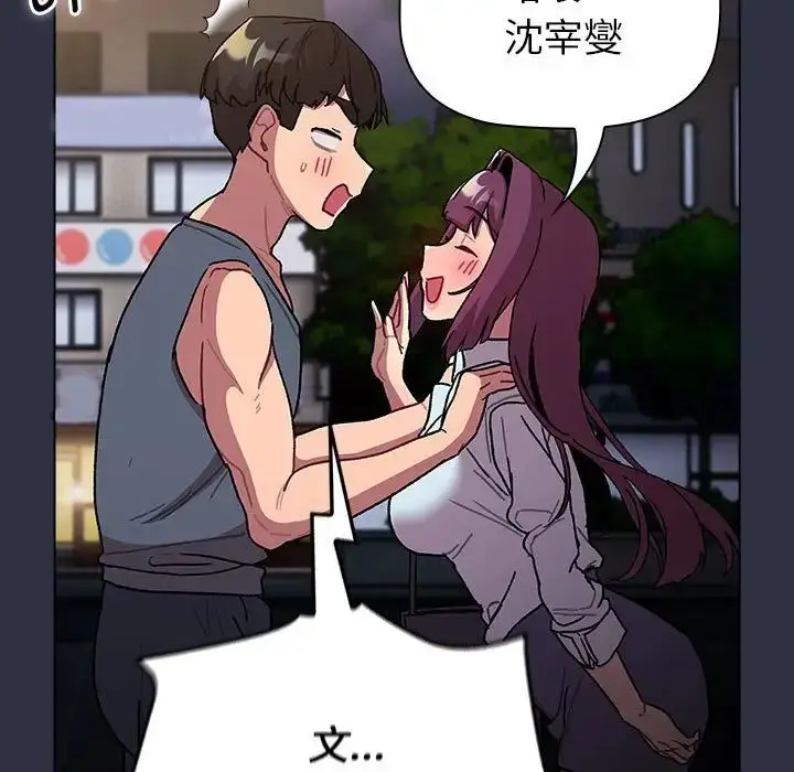 漫画《分组换换爱》第100话第153张图