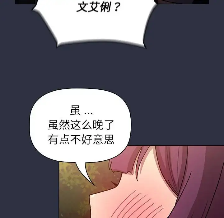 漫画《分组换换爱》第100话第154张图