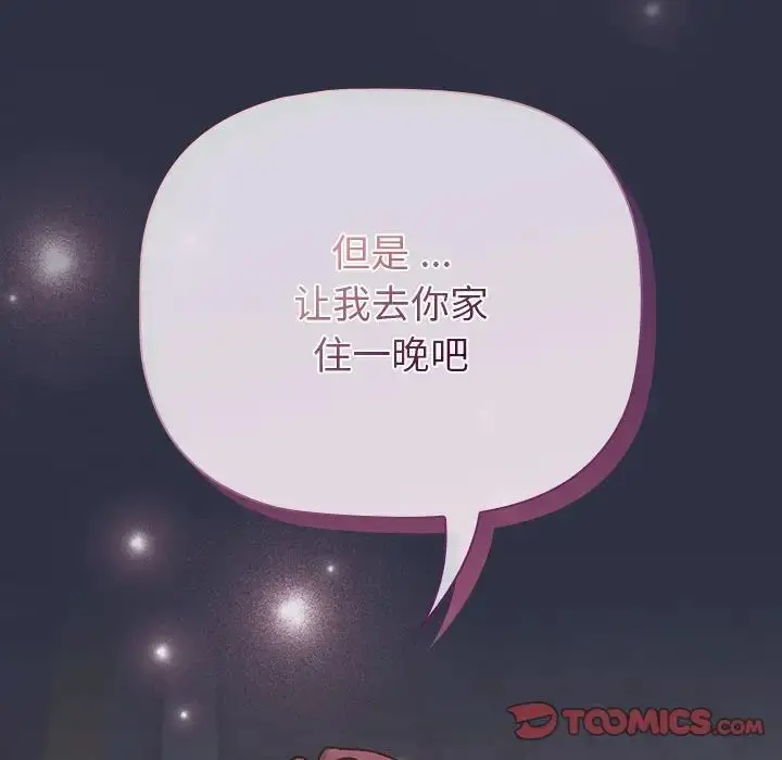 漫画《分组换换爱》第100话第156张图