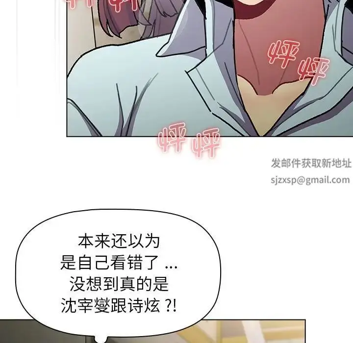 漫画《分组换换爱》第100话第23张图