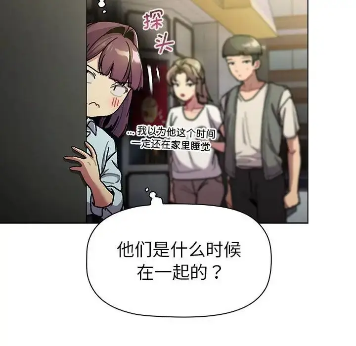 漫画《分组换换爱》第100话第24张图