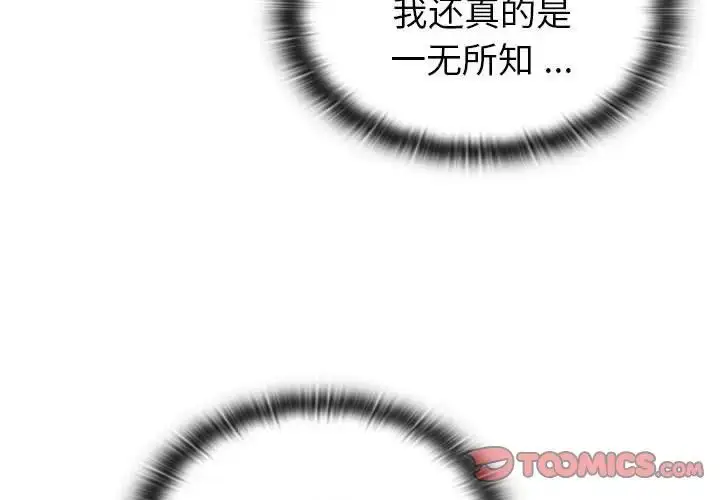 漫画《分组换换爱》第100话第3张图