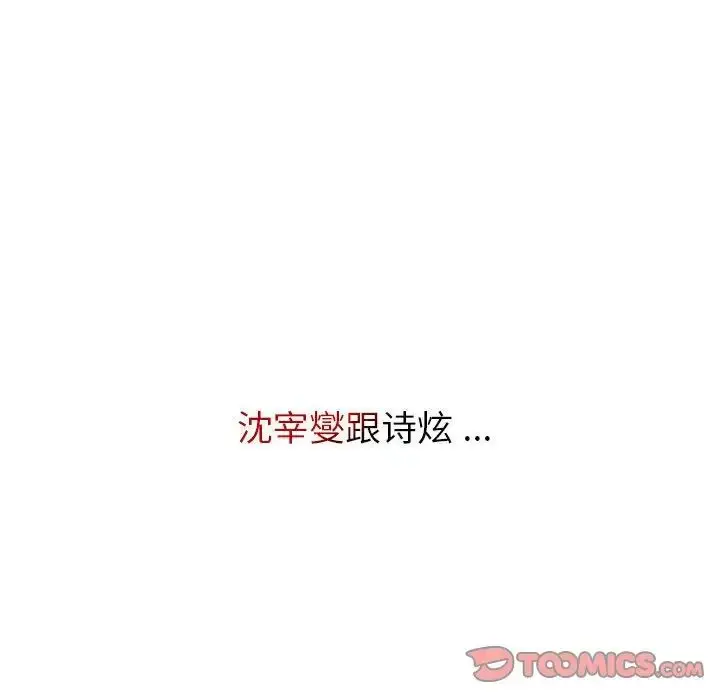 漫画《分组换换爱》第100话第30张图