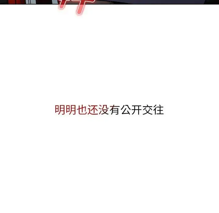 漫画《分组换换爱》第100话第33张图