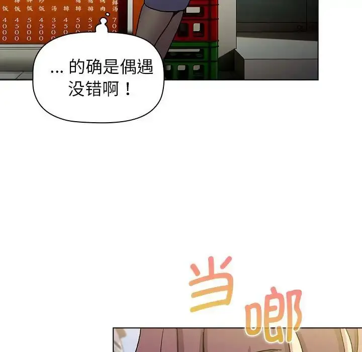 漫画《分组换换爱》第100话第35张图
