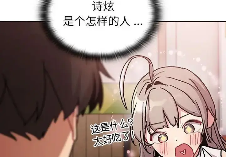 漫画《分组换换爱》第100话第4张图