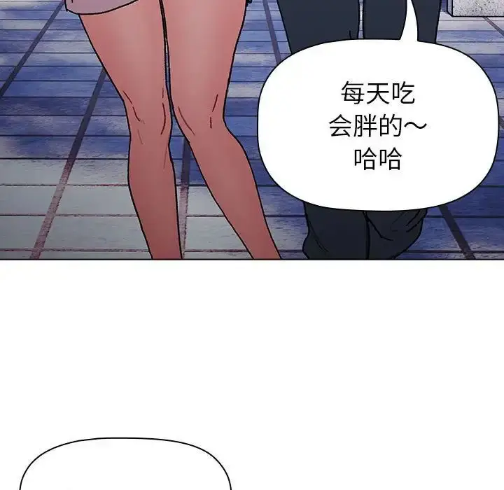 漫画《分组换换爱》第100话第43张图