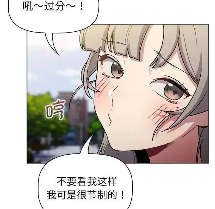 漫画《分组换换爱》第100话第44张图