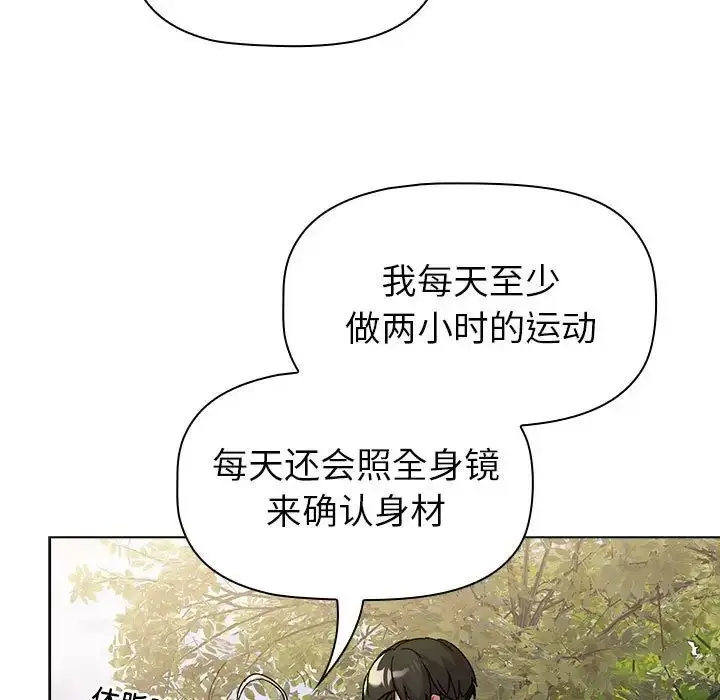 漫画《分组换换爱》第100话第45张图