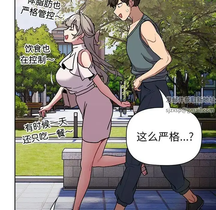 漫画《分组换换爱》第100话第46张图