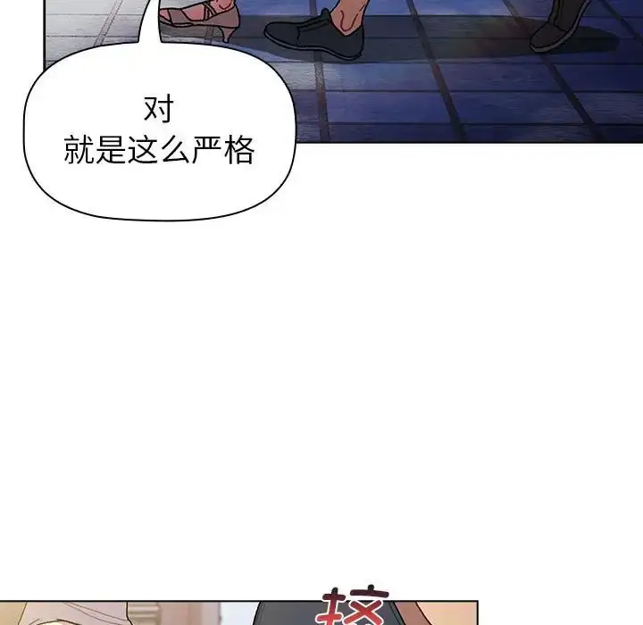 漫画《分组换换爱》第100话第47张图