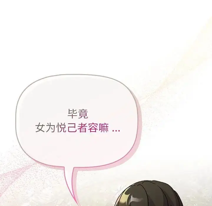 漫画《分组换换爱》第100话第49张图