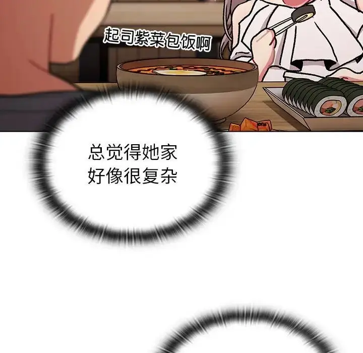 漫画《分组换换爱》第100话第5张图