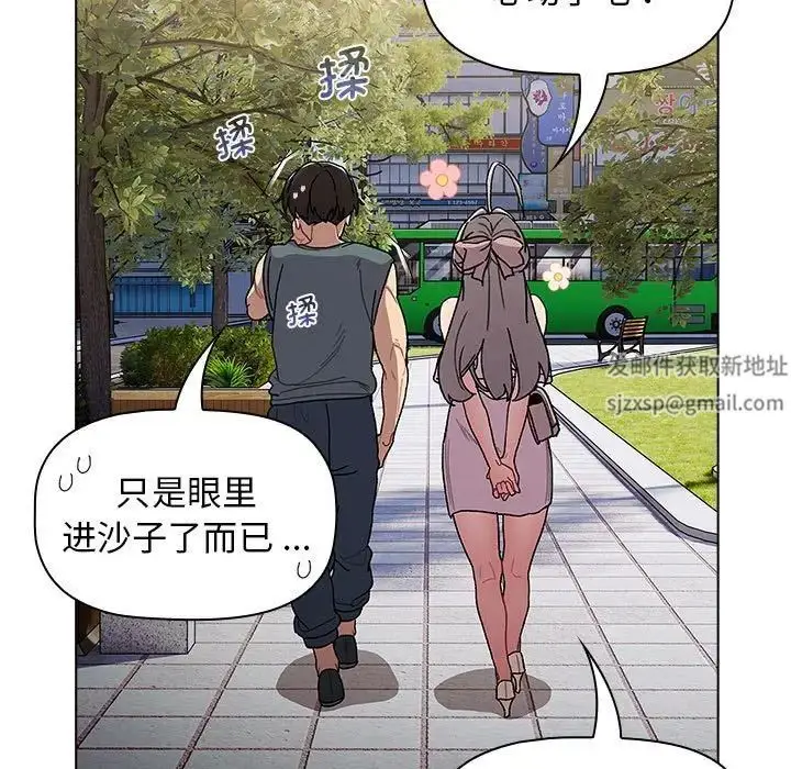 漫画《分组换换爱》第100话第55张图