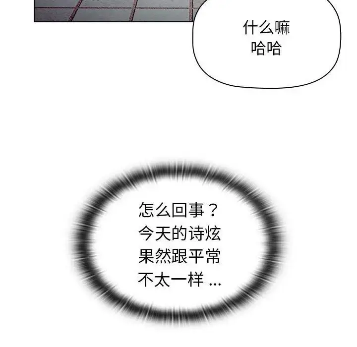 漫画《分组换换爱》第100话第56张图