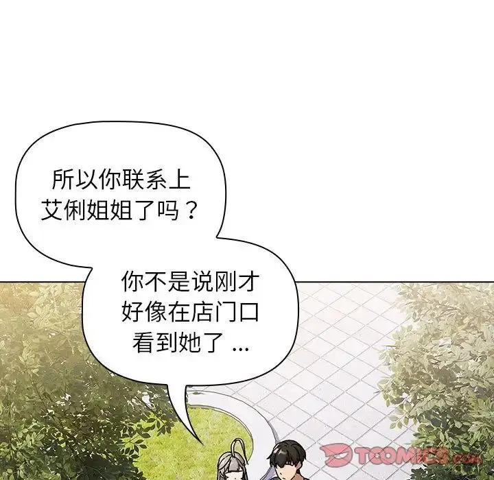 漫画《分组换换爱》第100话第57张图