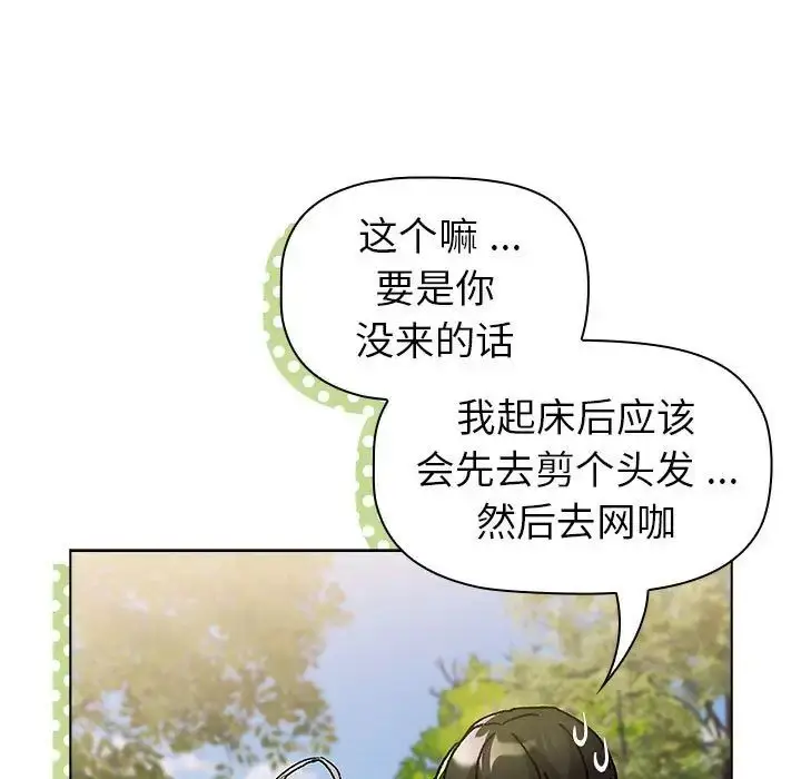 漫画《分组换换爱》第100话第63张图