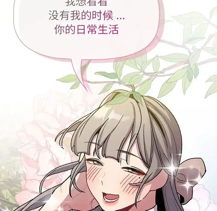 漫画《分组换换爱》第100话第67张图
