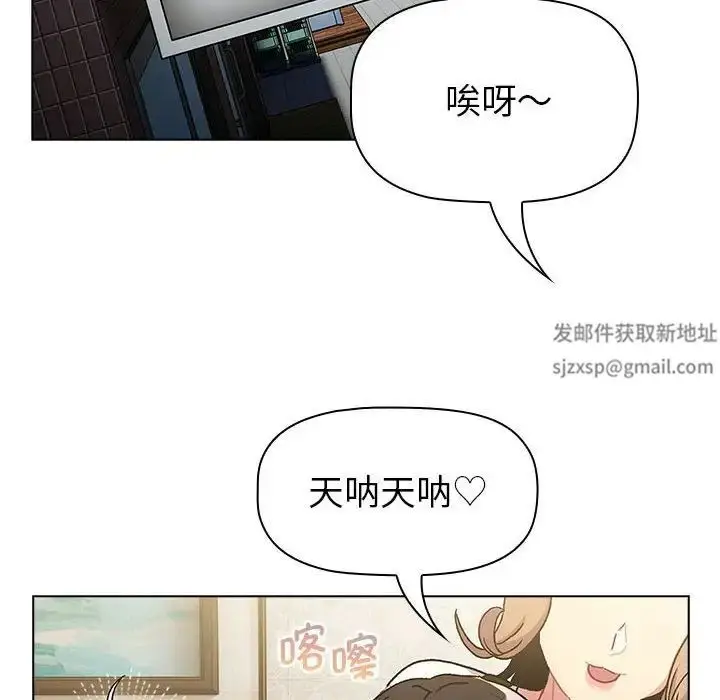 漫画《分组换换爱》第100话第72张图