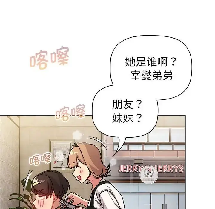 漫画《分组换换爱》第100话第74张图
