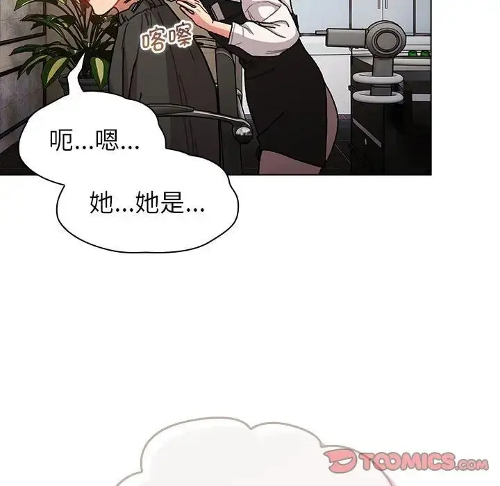漫画《分组换换爱》第100话第75张图