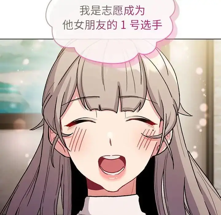 漫画《分组换换爱》第100话第76张图