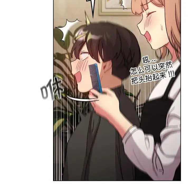 漫画《分组换换爱》第100话第78张图