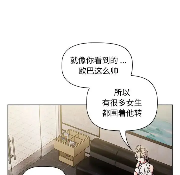 漫画《分组换换爱》第100话第79张图
