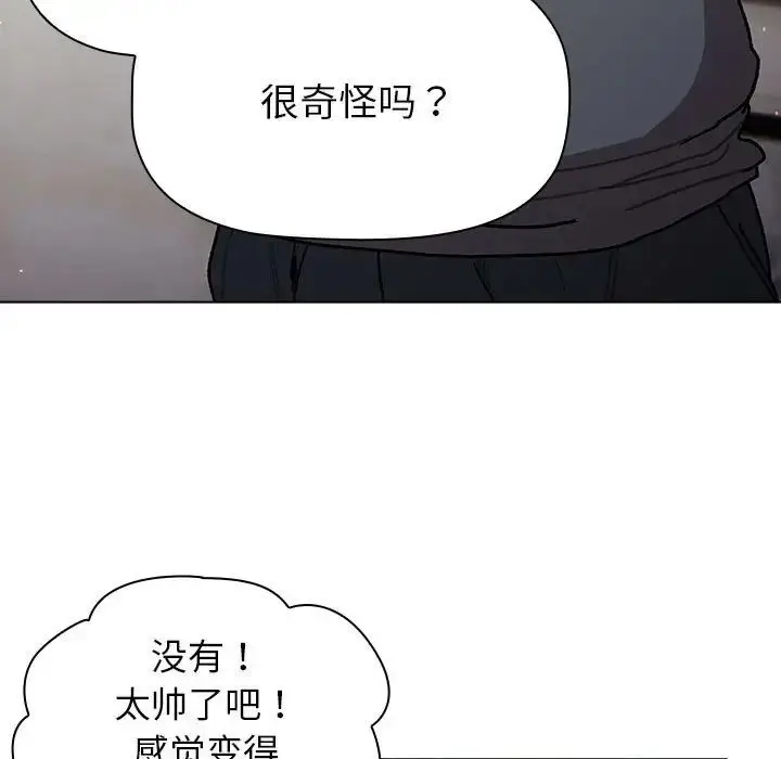 漫画《分组换换爱》第100话第85张图