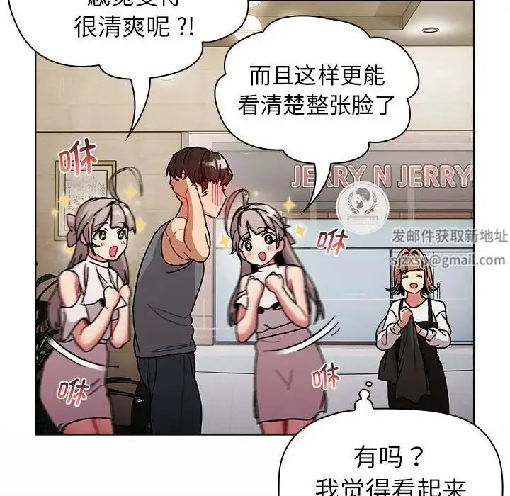 漫画《分组换换爱》第100话第86张图