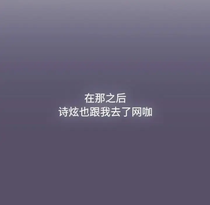 漫画《分组换换爱》第100话第88张图