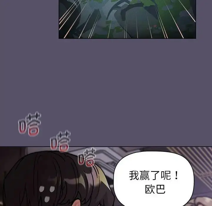 漫画《分组换换爱》第100话第90张图