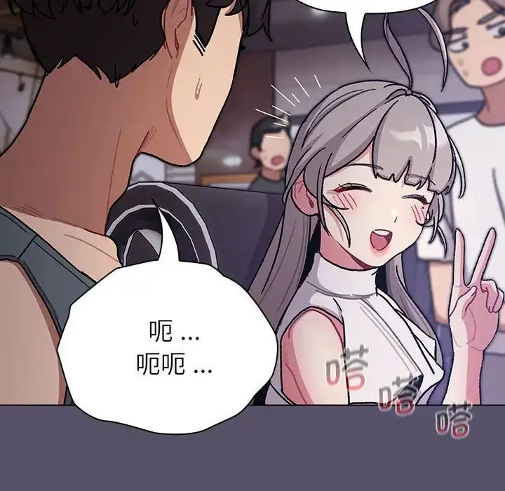 漫画《分组换换爱》第100话第91张图