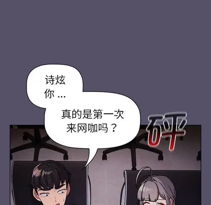 漫画《分组换换爱》第100话第92张图