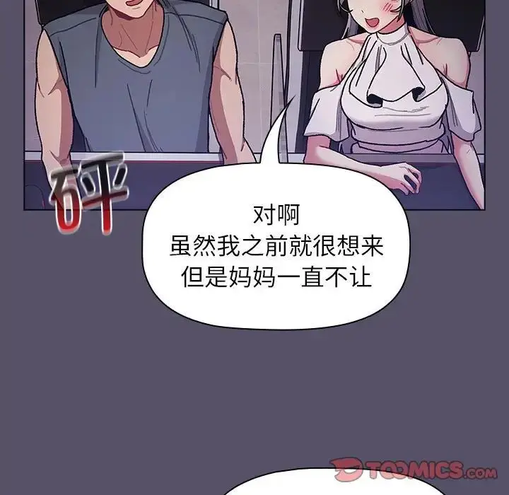 漫画《分组换换爱》第100话第93张图