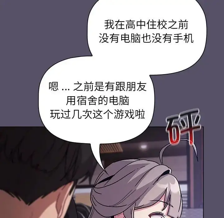 漫画《分组换换爱》第100话第94张图