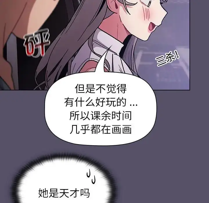 漫画《分组换换爱》第100话第95张图