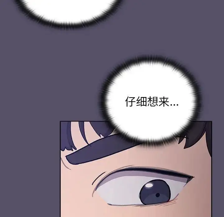 漫画《分组换换爱》第100话第96张图