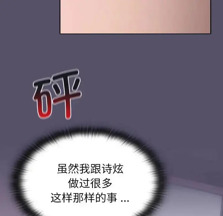 漫画《分组换换爱》第100话第97张图