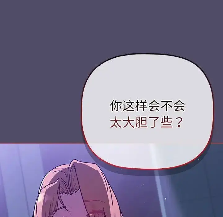 漫画《分组换换爱》第79话第114张图