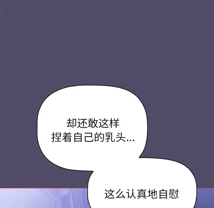 漫画《分组换换爱》第79话第119张图