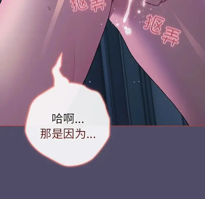 漫画《分组换换爱》第79话第122张图