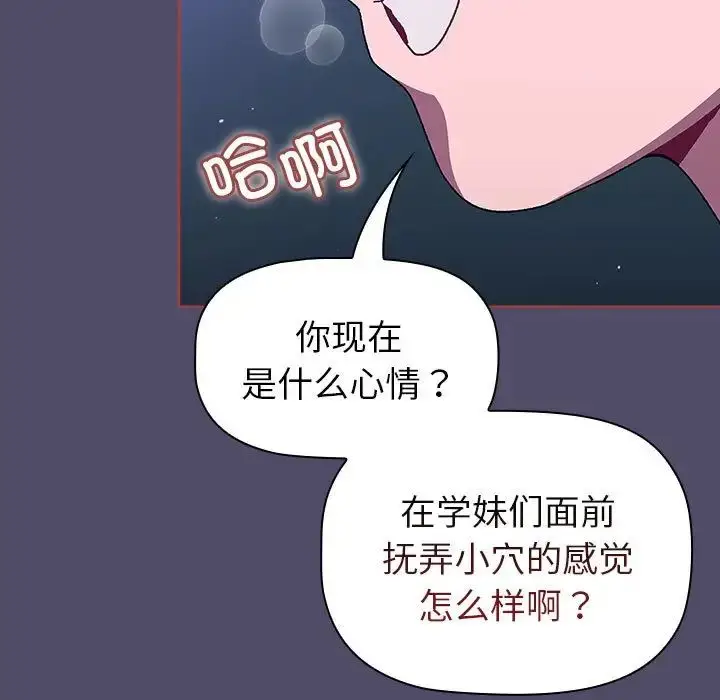 漫画《分组换换爱》第79话第133张图