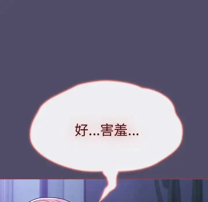 漫画《分组换换爱》第79话第134张图