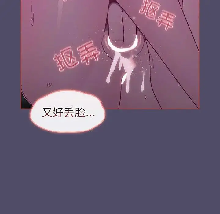 漫画《分组换换爱》第79话第138张图