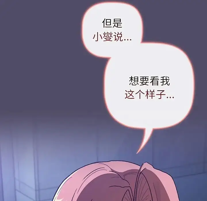 漫画《分组换换爱》第79话第139张图