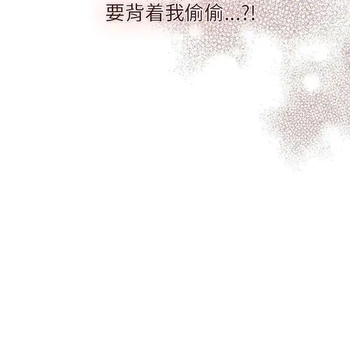 漫画《分组换换爱》第79话第14张图