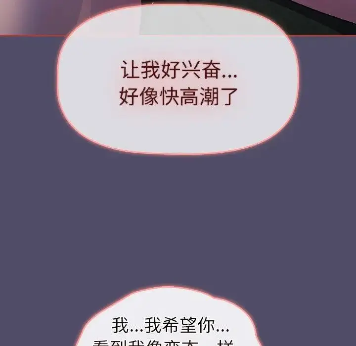 漫画《分组换换爱》第79话第142张图