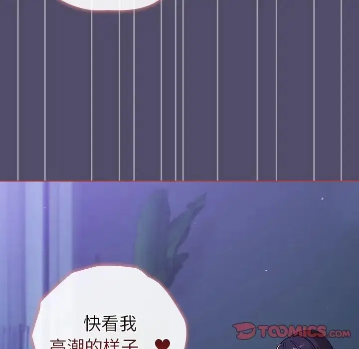 漫画《分组换换爱》第79话第147张图